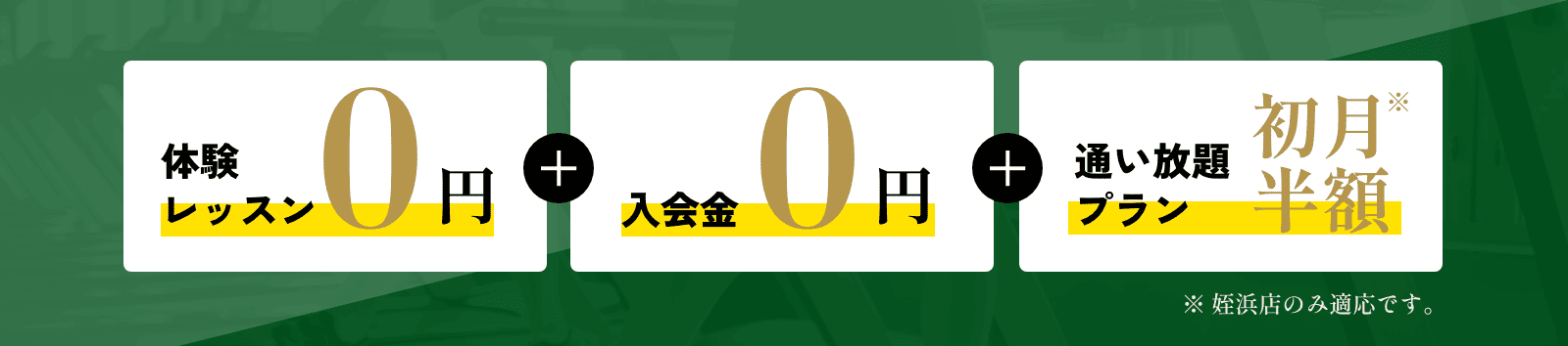 キャンペーンバナー